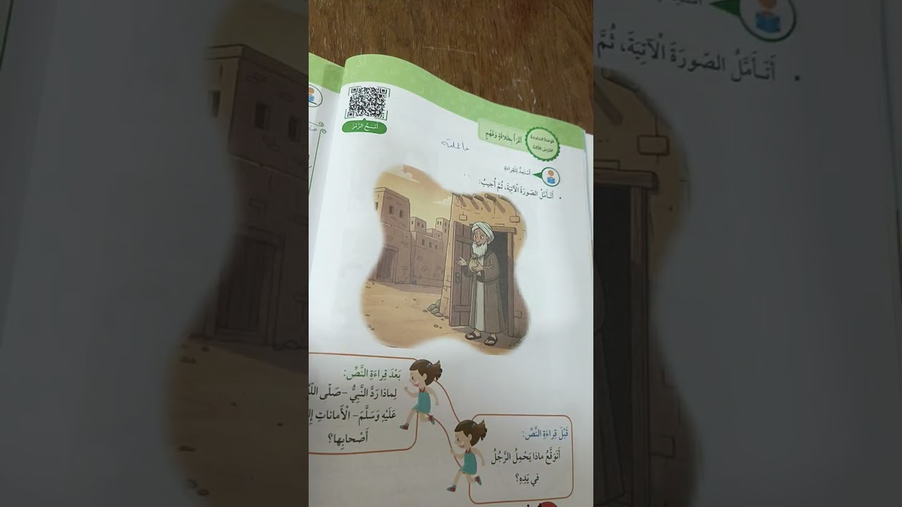 درس محمد الأمين صلى الله عليه و سلم كتاب الطالب اللغة العربية الصف الثالث الفصل الثاني