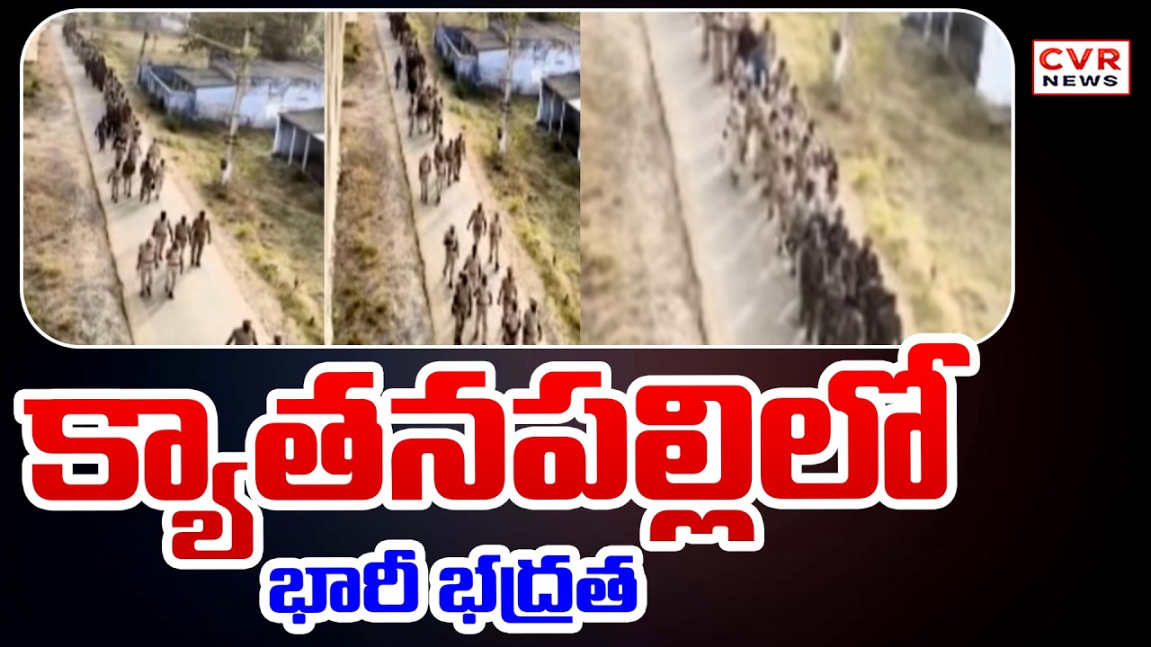 High Security In Mancherial District Kyathanpally | CVR News