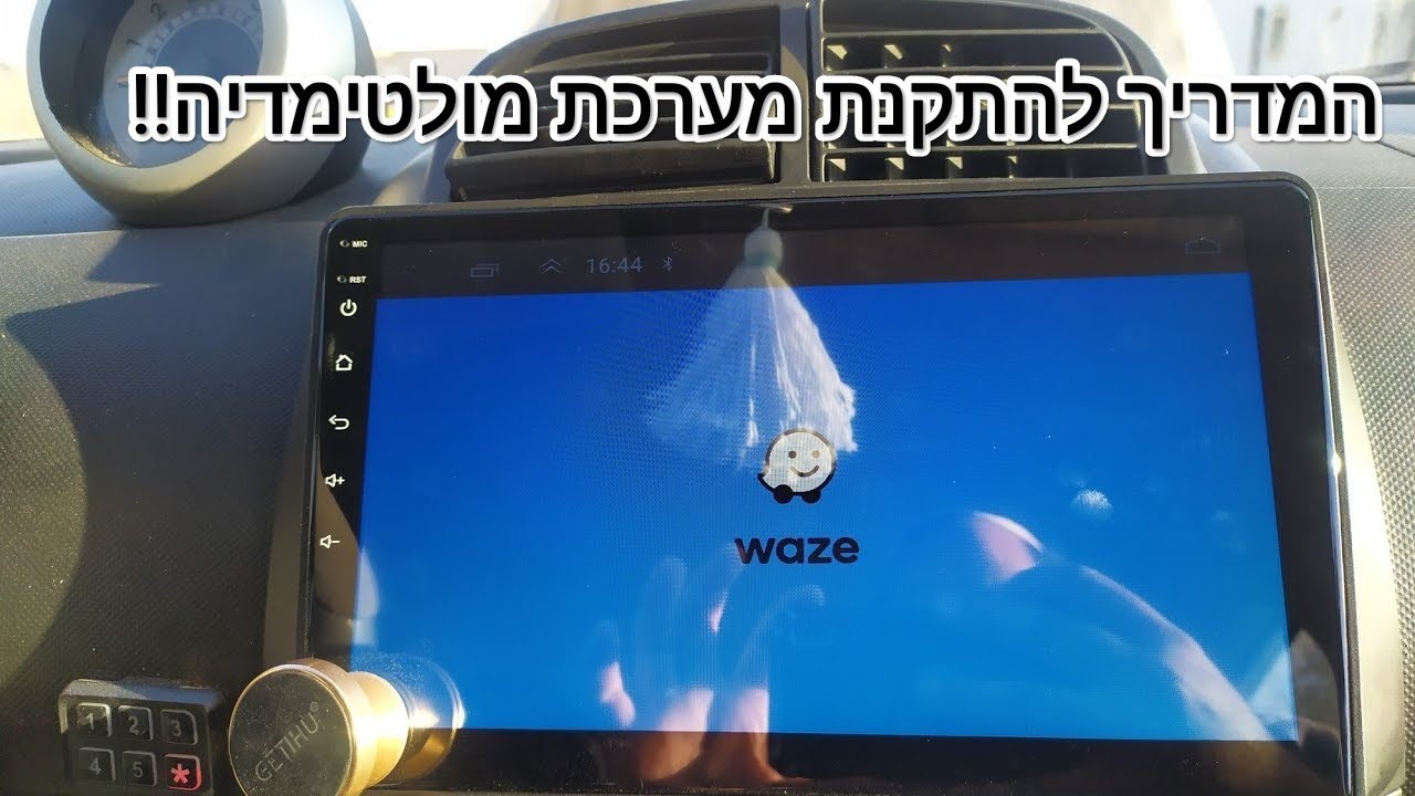 איך להתקין מערכת מולטימדיה  אוניברסלית בפועל!  דיהטסו סיריון. How to install 2din Daihatsu Sirion