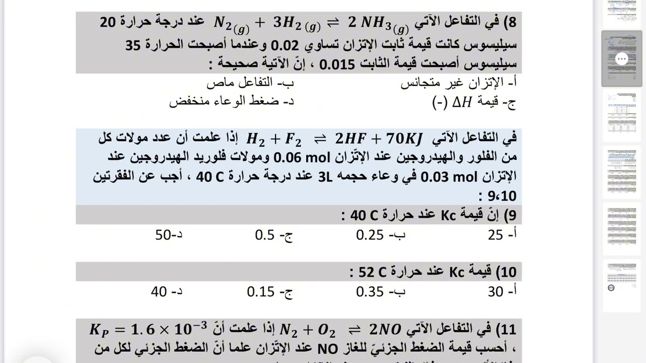 حل الملحق الثامن 