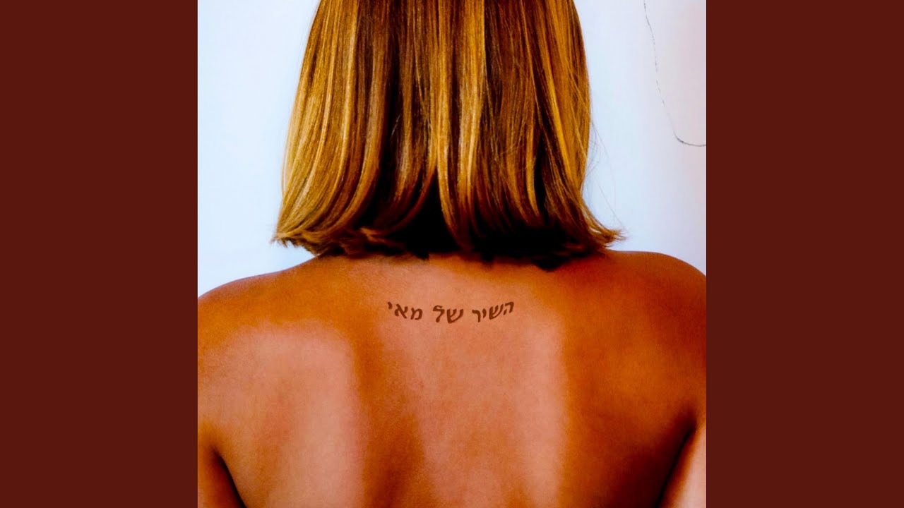 השיר של מאי