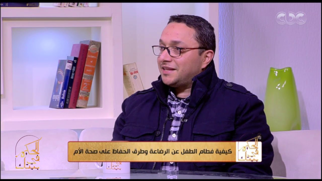 الحكيم في بيتك | تأثير فطام الطفل على الأم؟