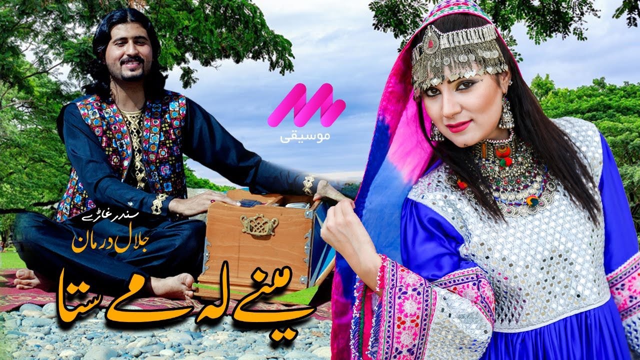Pashto Song | Jalal Darman | Jwend Ta Me Khokula | Pashto New Song 2023 | Moseeqi