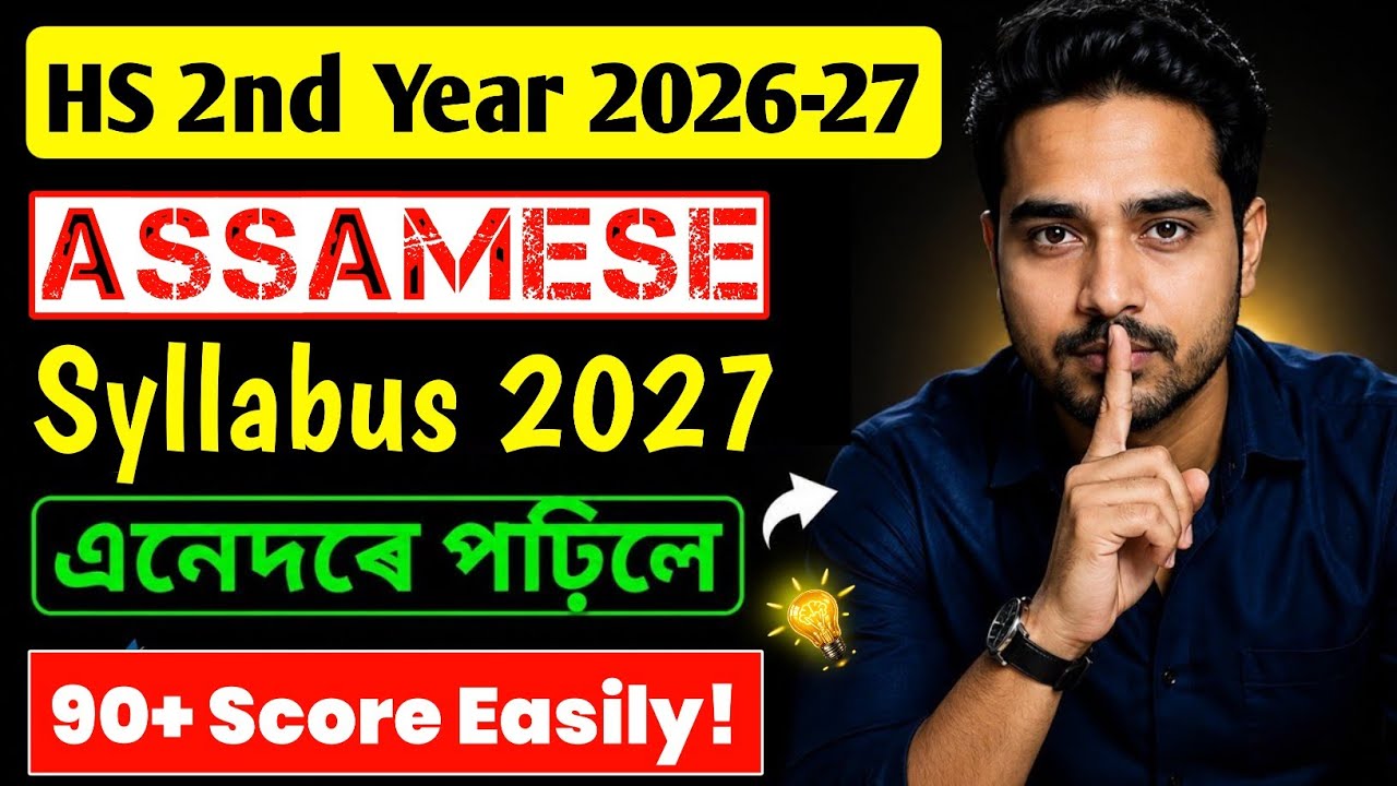HS 2nd year assamese syllabus 2027 // Class 12 assamese syllabus 2027