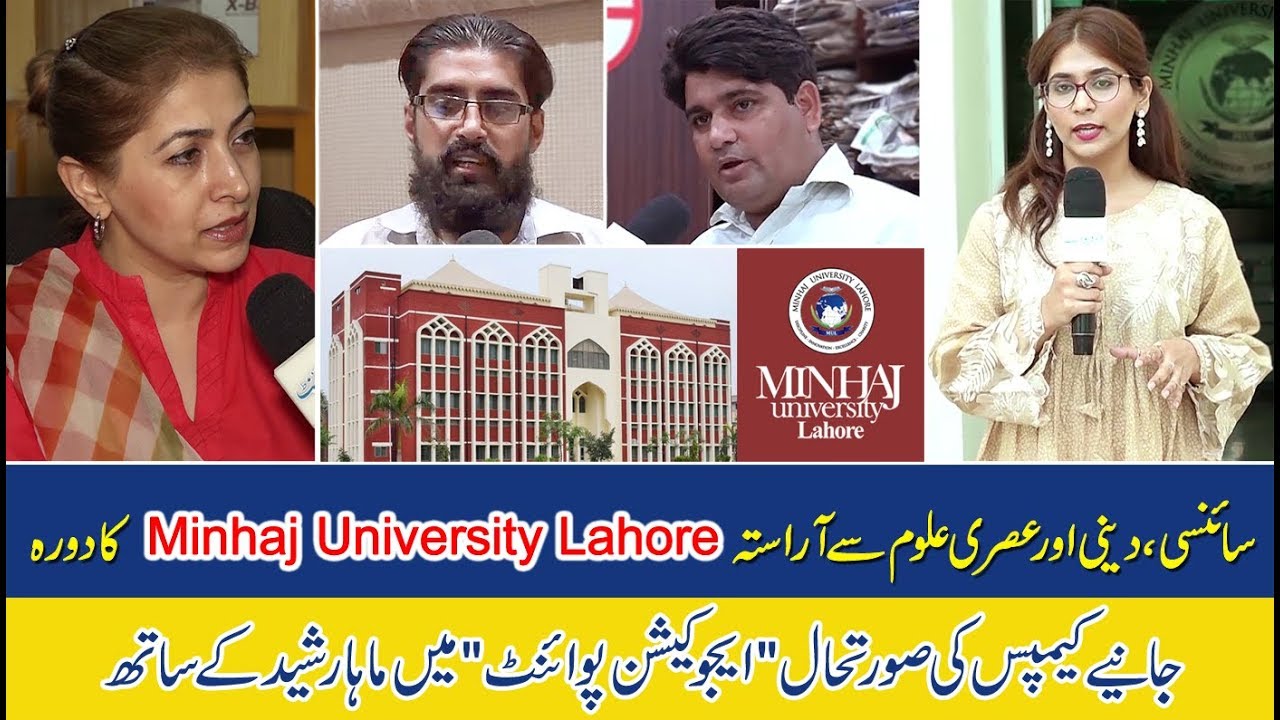 A visit to Minhaj University Lahore, Watch Education Point with Maha Rasheed