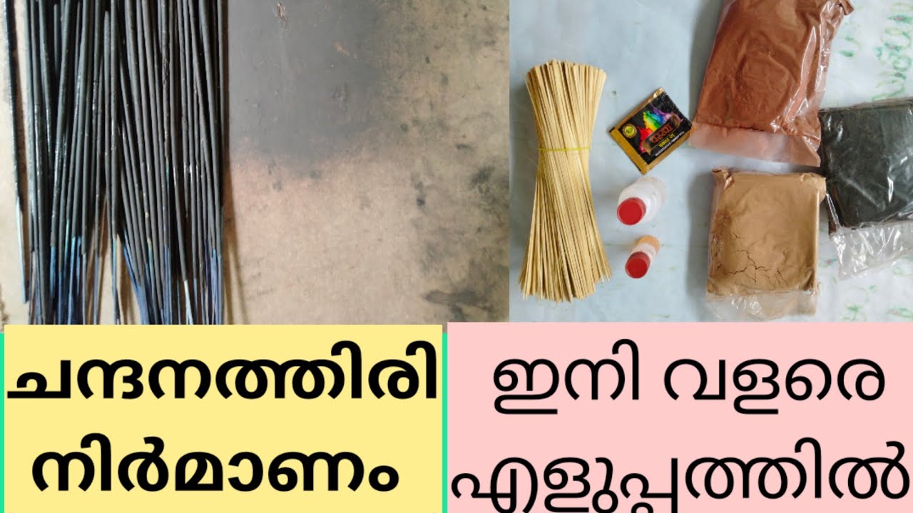 Agarbathi Making||ചന്ദനത്തിരി നിർമ്മാണം||Work Experience Fair||How to make agarbathi at home