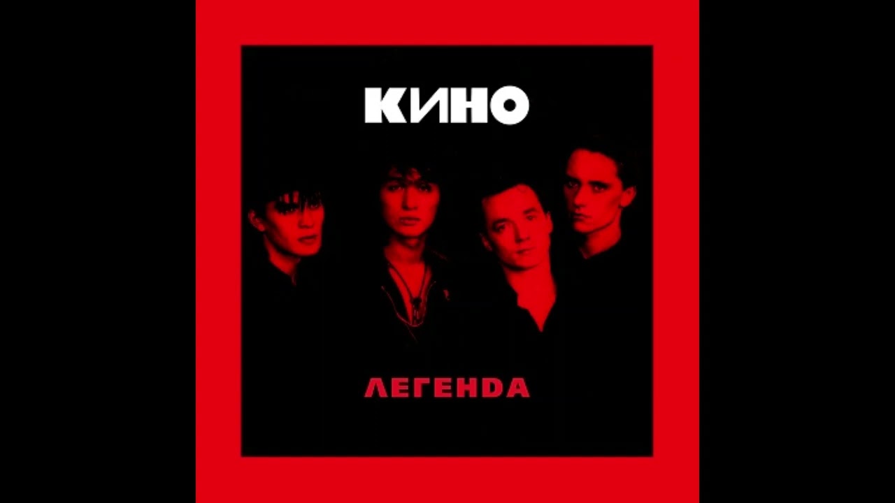 Кино - Верь мне (Headkilla Version '2022) [Новое звучание]