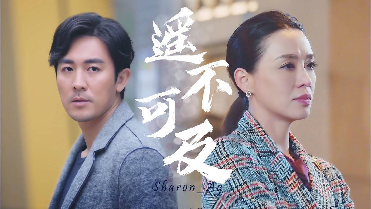 𝑲𝒊𝒏𝒈 | 𝑸𝒖𝒆𝒆𝒏 【法证先锋4】陈炜&谭俊彦 |  你是我的遥不可及 | 郭辉煌&水明慧