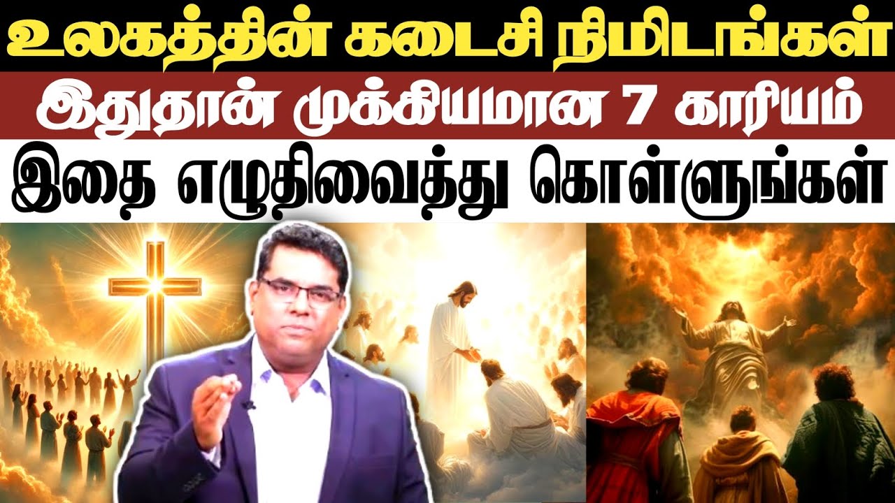 🔴பரலோகத்திற்கான 7 காரியம்!?🔴BRO.MD JEGAN | நேற்றுவரை | Md Jegan Message | Christian News #trending 