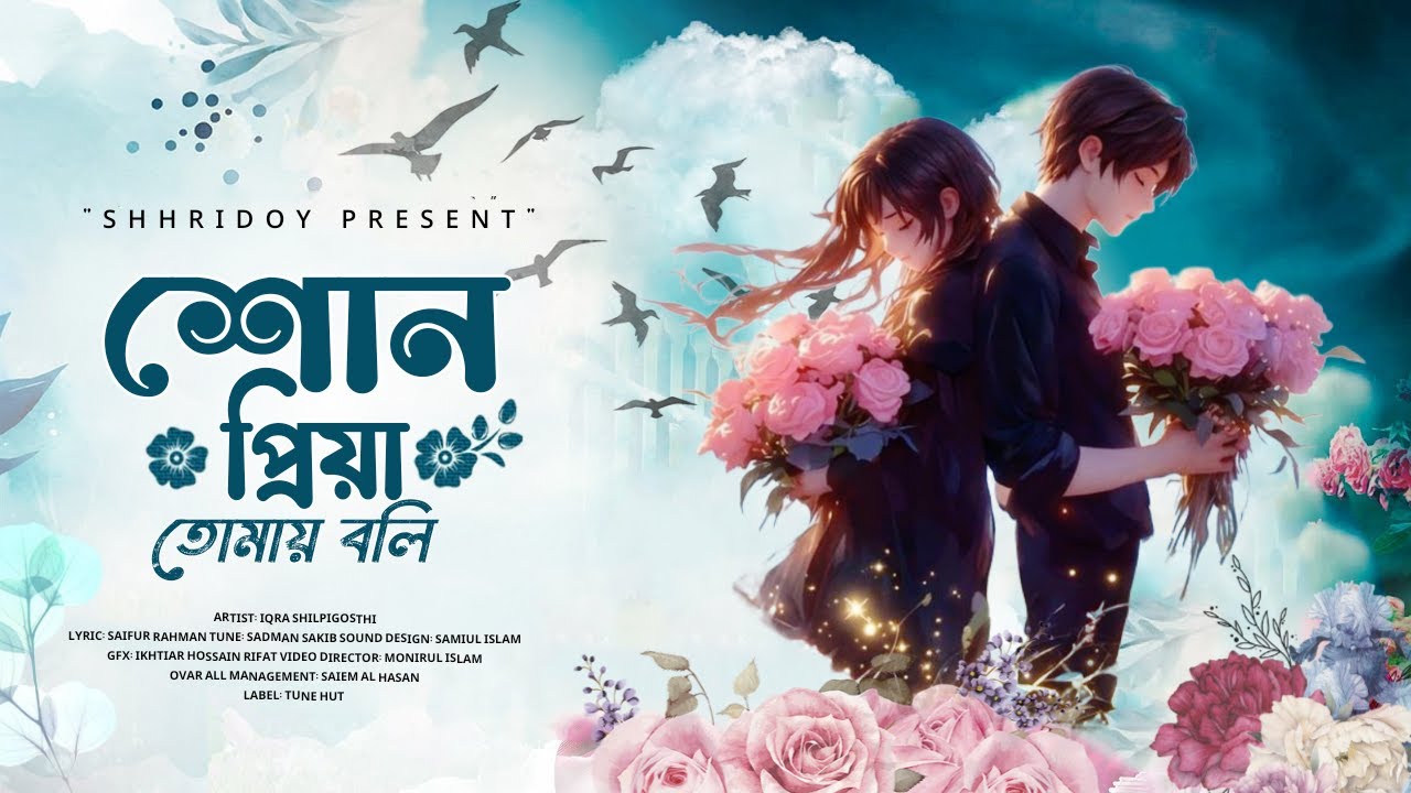 শোন প্রিয়া তোমায় বলি - Shon Priya | Acoustic Heartbreak Version | New Bangla Song 2026