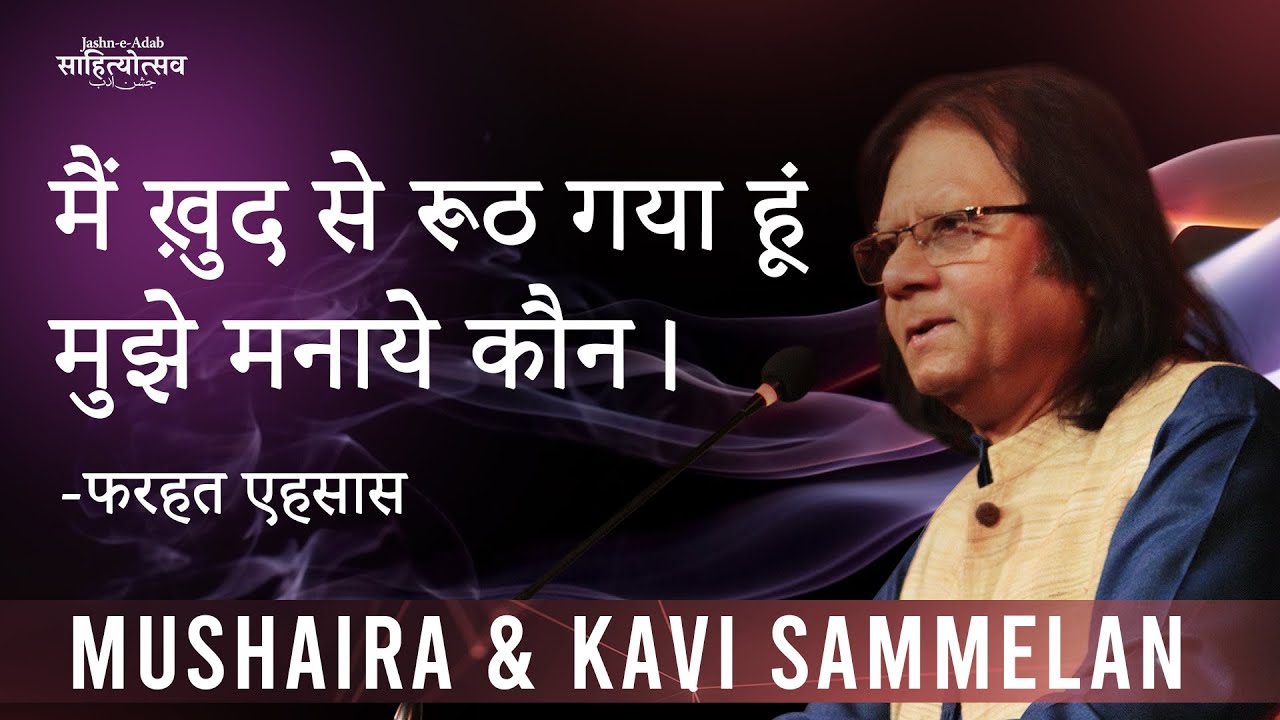 Farhat Ehsas | Kavi Sammelan & Mushaira | Jashn-e-Adab Cultural Kaarvan 2025 | Gurugram