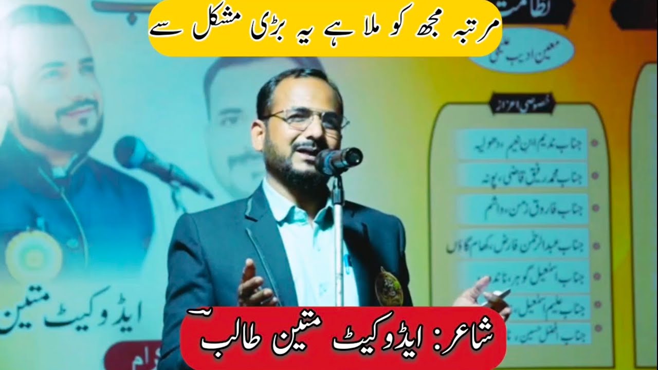 Adv Mateen Talib// Jashn E Mateen Talib// 7 February 2026//NANDURA