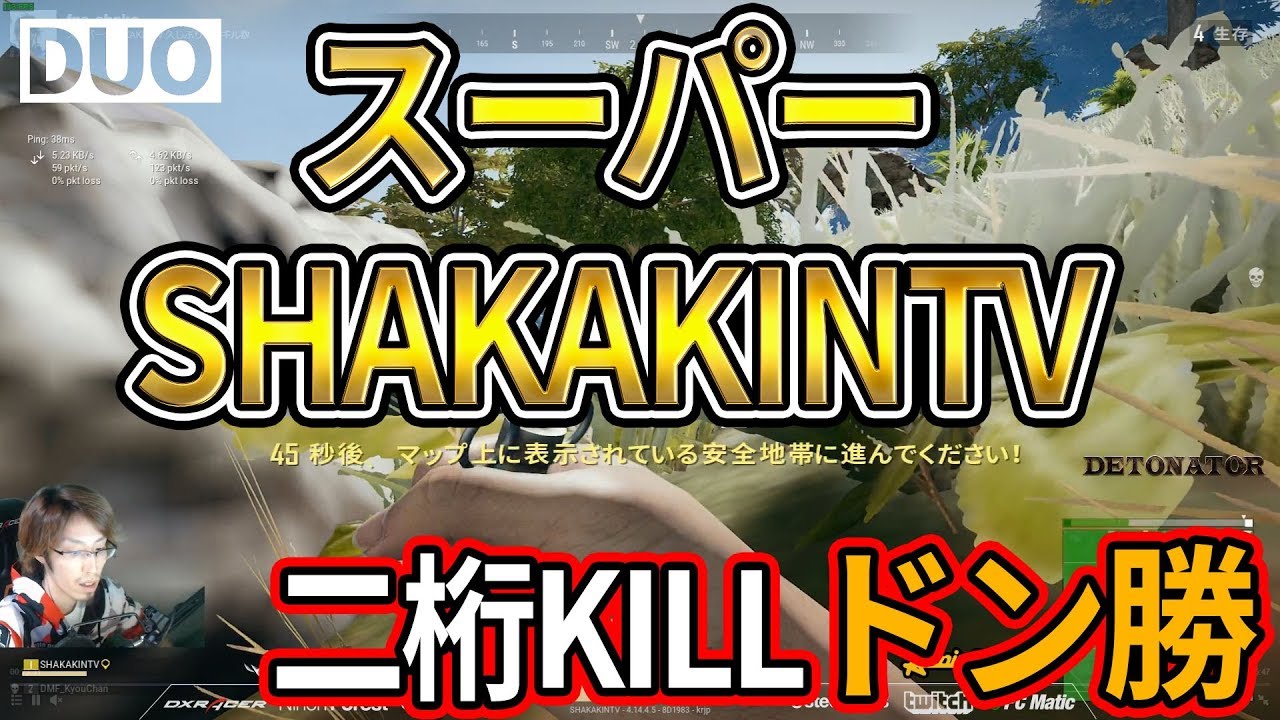 スーパーSHAKAKINTV 久しぶりの超キル数