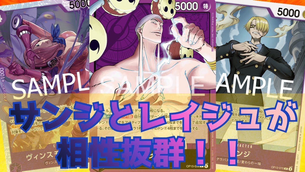 [ワンピカード対戦]サンジとレイジュが相性抜群!!紫エネル！