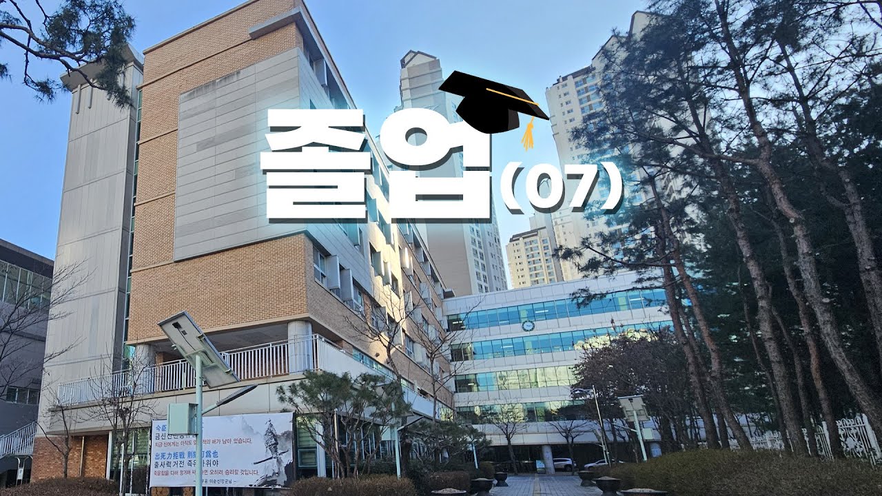 광교고등학교 2026 졸업 축하 영상 (07)
