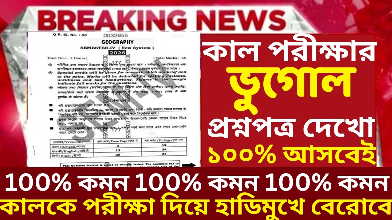 HS Class 12 4th semester Geography Question Paper 2026| HS 4th Semester Geography Suggestion 2026
