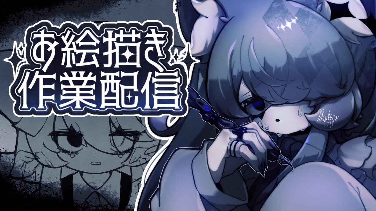 【深夜お絵描き雑談】OCつくる【リクルティカ/VTuber】