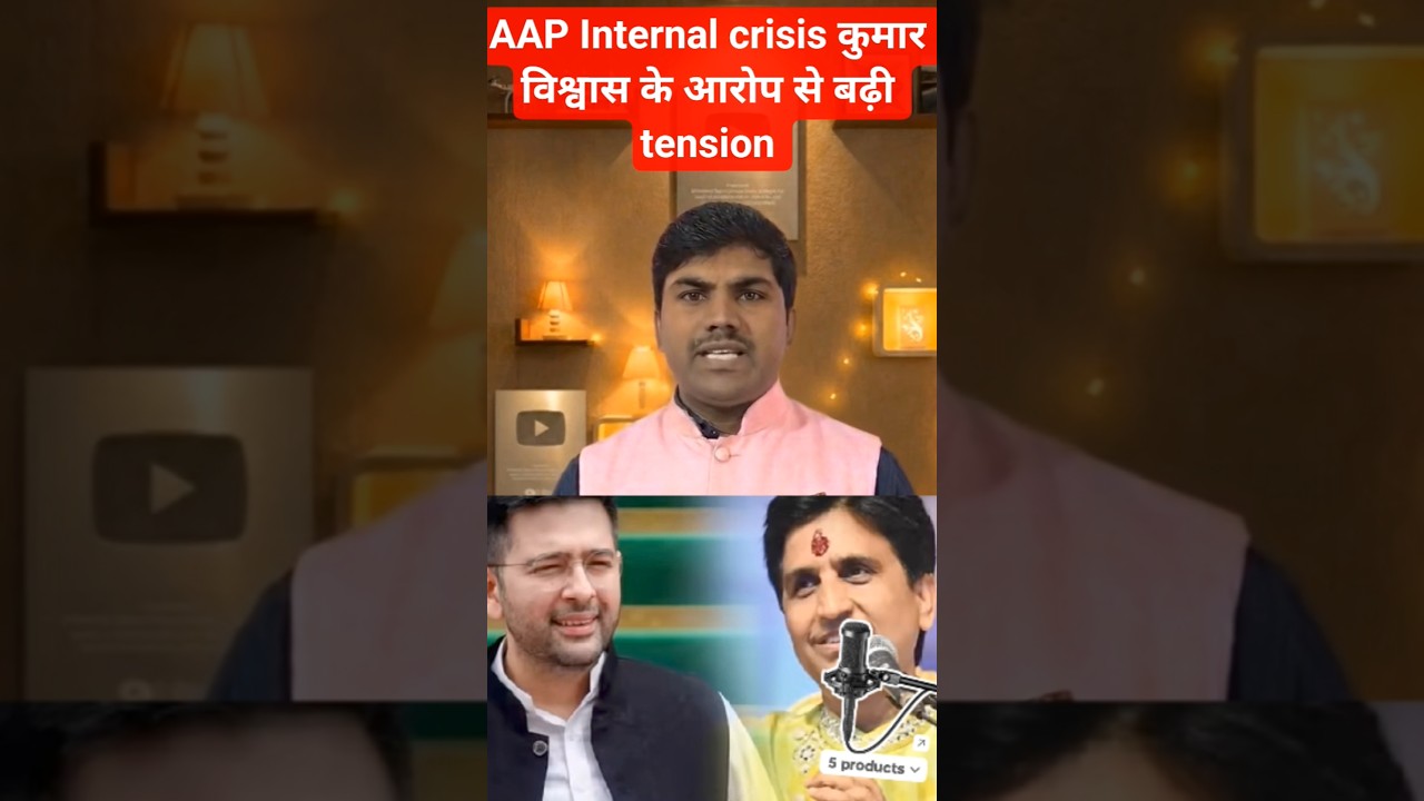 AAP Internal crisis kumar vishvas ke aarop se badhi tension