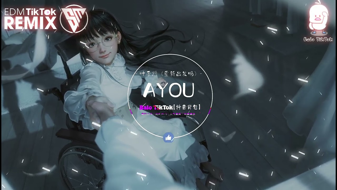 叶子舒 - AYOU (重新出发吗) (2024抖音旋律热播版) 『今天开始新出发吗 留过了疤 忘记了吗 窗纱边餐台的配搭。』2024抖音最火的歌曲｜Trending TikTok