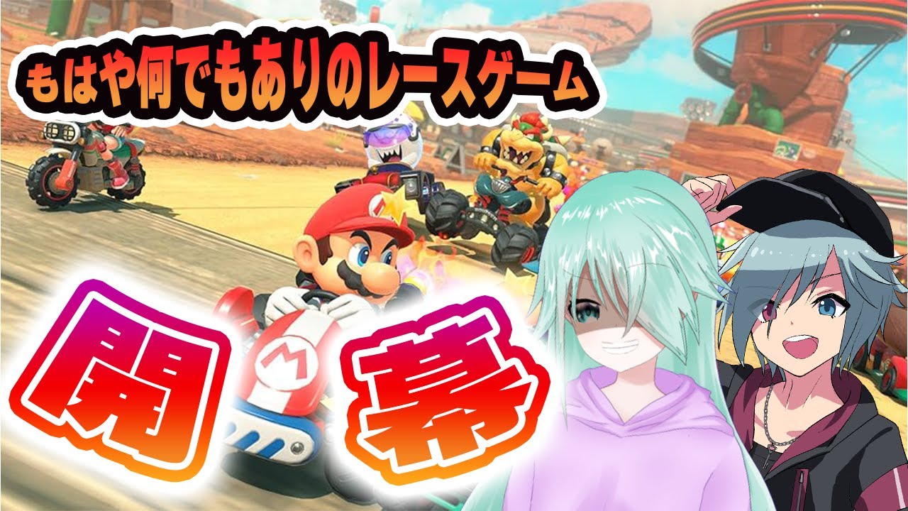 [MKW マリカワールド]交通事故の嵐の中1位を目指す脳筋［新人Vtuber/青羽カケル］
