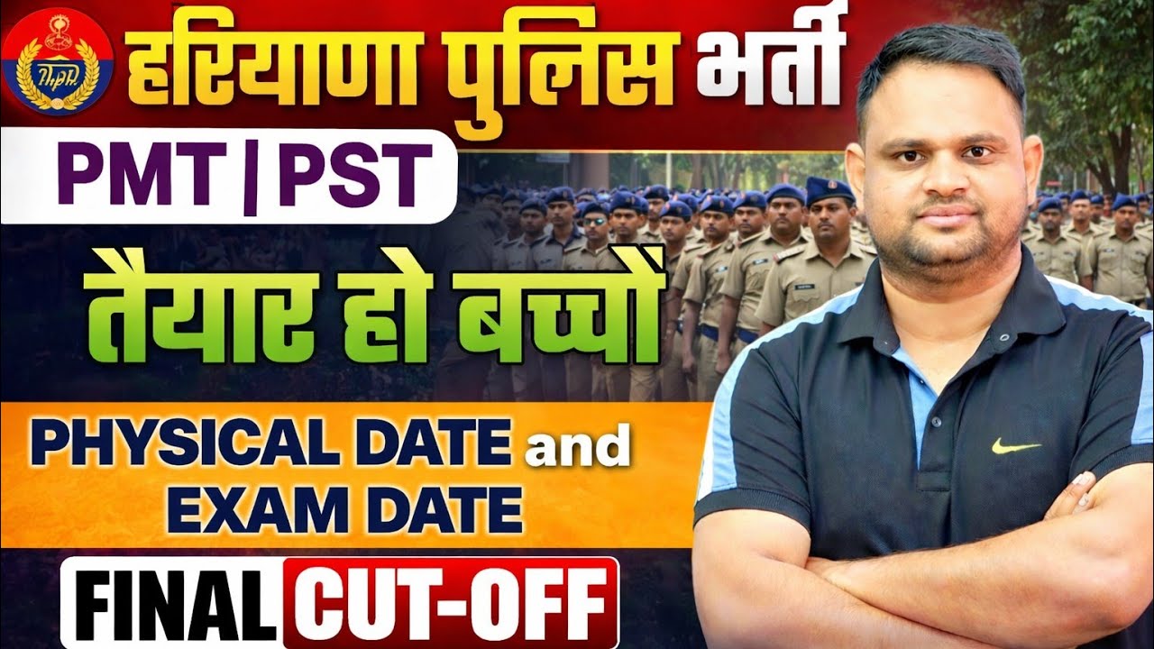 Haryana Police Constable CET Cut off 2026 Haryana Police Physical Date Out Haryana police Cut off