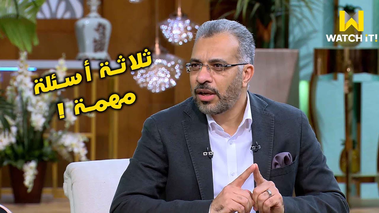 معكم | دكتور محمد طه بينصح كل بنت متقدملها واحد تسأله الأسئلة ديه!