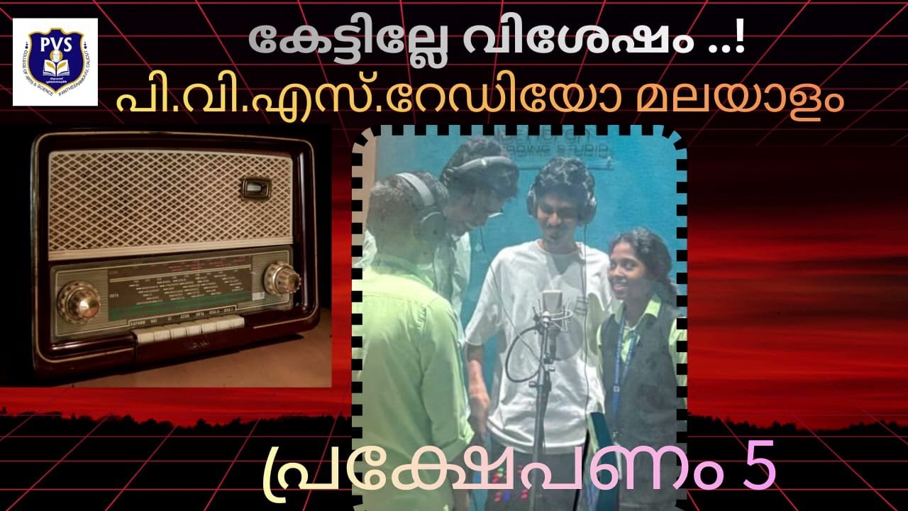 PVS RADIO MALAYALAM പ്രക്ഷേപണം 5