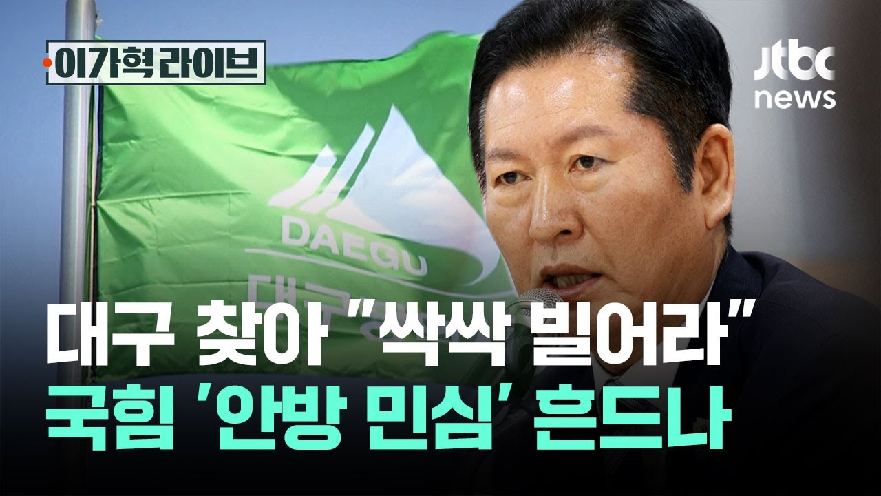 정청래, 대구 찾아 