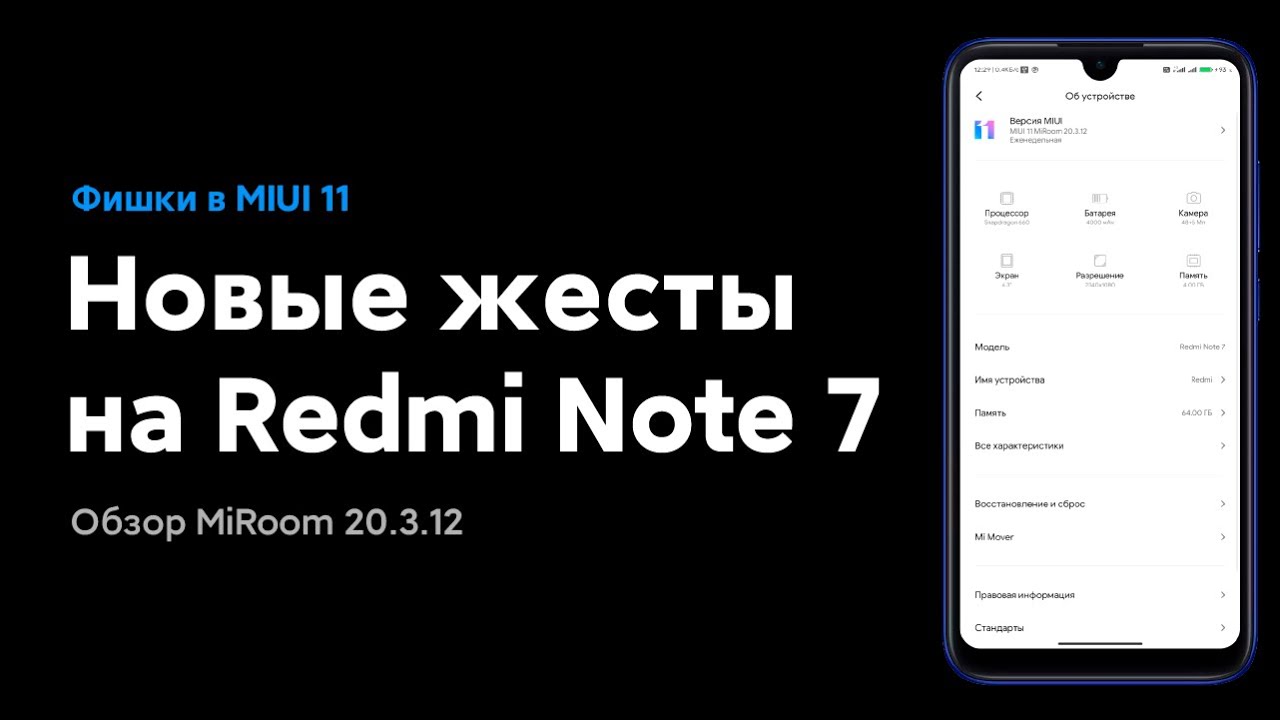 🔥 КАК РАБОТАЮТ НОВЫЕ ЖЕСТЫ В MIUI 11 НА ПРИМЕРЕ REDMI NOTE 7? | ОБЗОР MIROOM 20.3.12