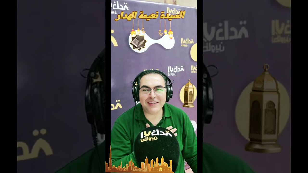 السيدة نعيمة الهدار مع مجيد حداد 