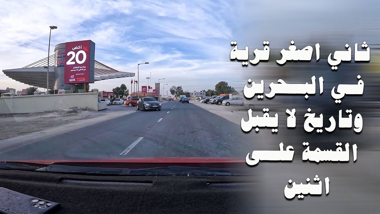 شوارع البحرين | حلة العبد الصالح او الحلة