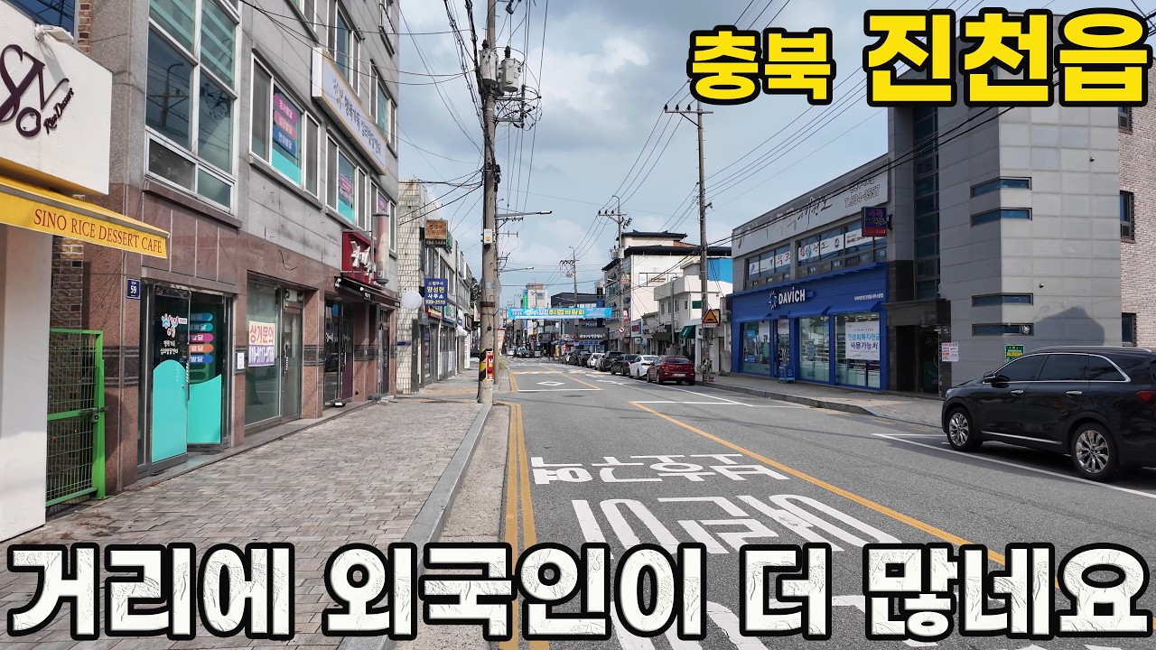 전국 최상위 외국인 도시 진천읍 거리 모습은?