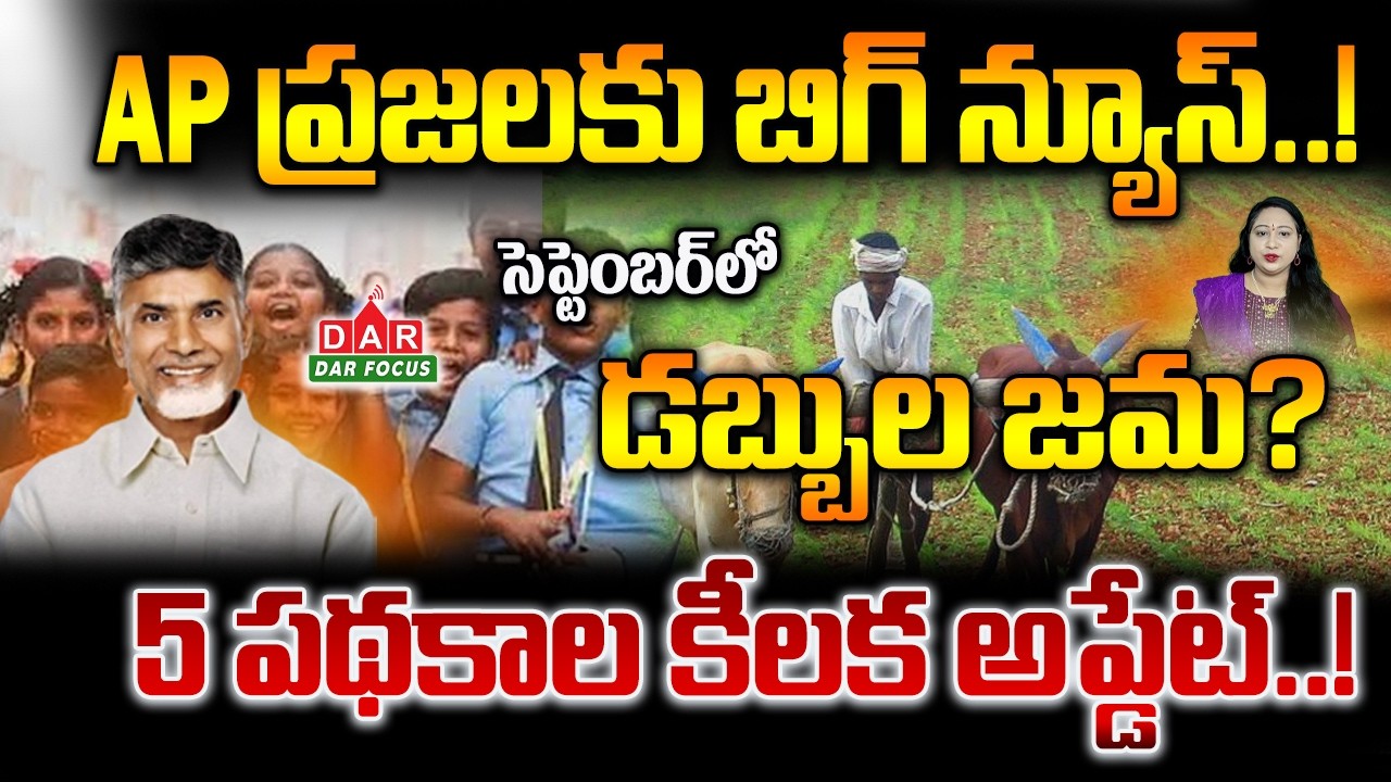 AP September 2026 Government Schemes | Talliki Vandanam, NTR Bharosa, PM Kisan & PMAY | DAR FOCUS