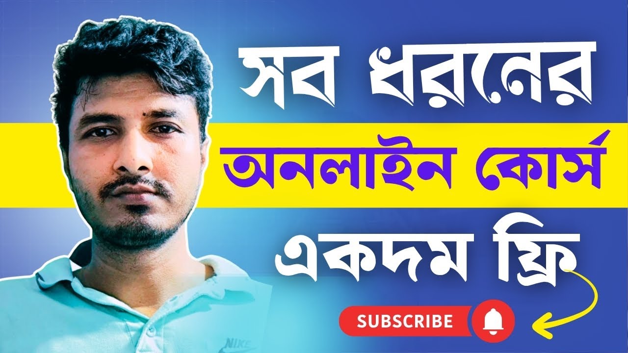 যেকোনো ধরনের Online Course করুন একদম ফ্রি | Online FREE Course With Certificate 2025