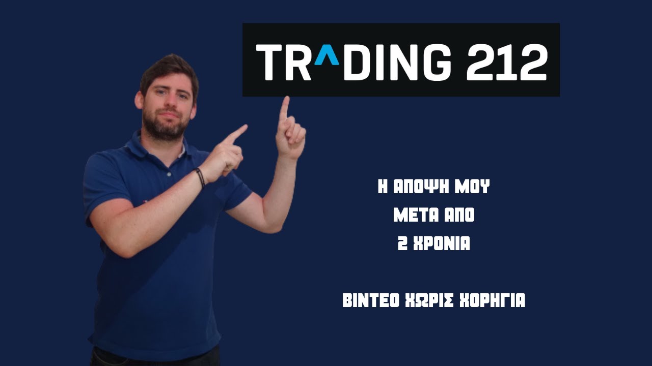 Trading 212 : Ανανεωμένο Review!