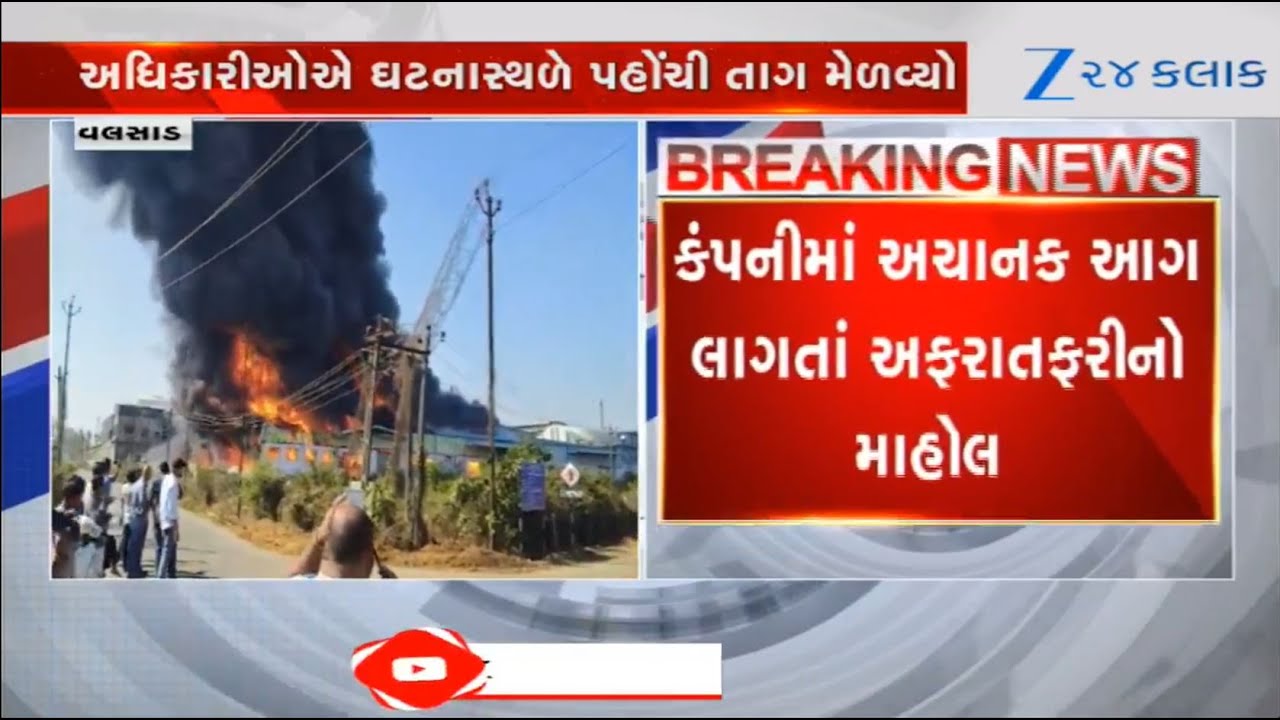 Gujarat: Massive fire breaks out at a company in Valsad's Tumb village;fire tenders rush to the spot