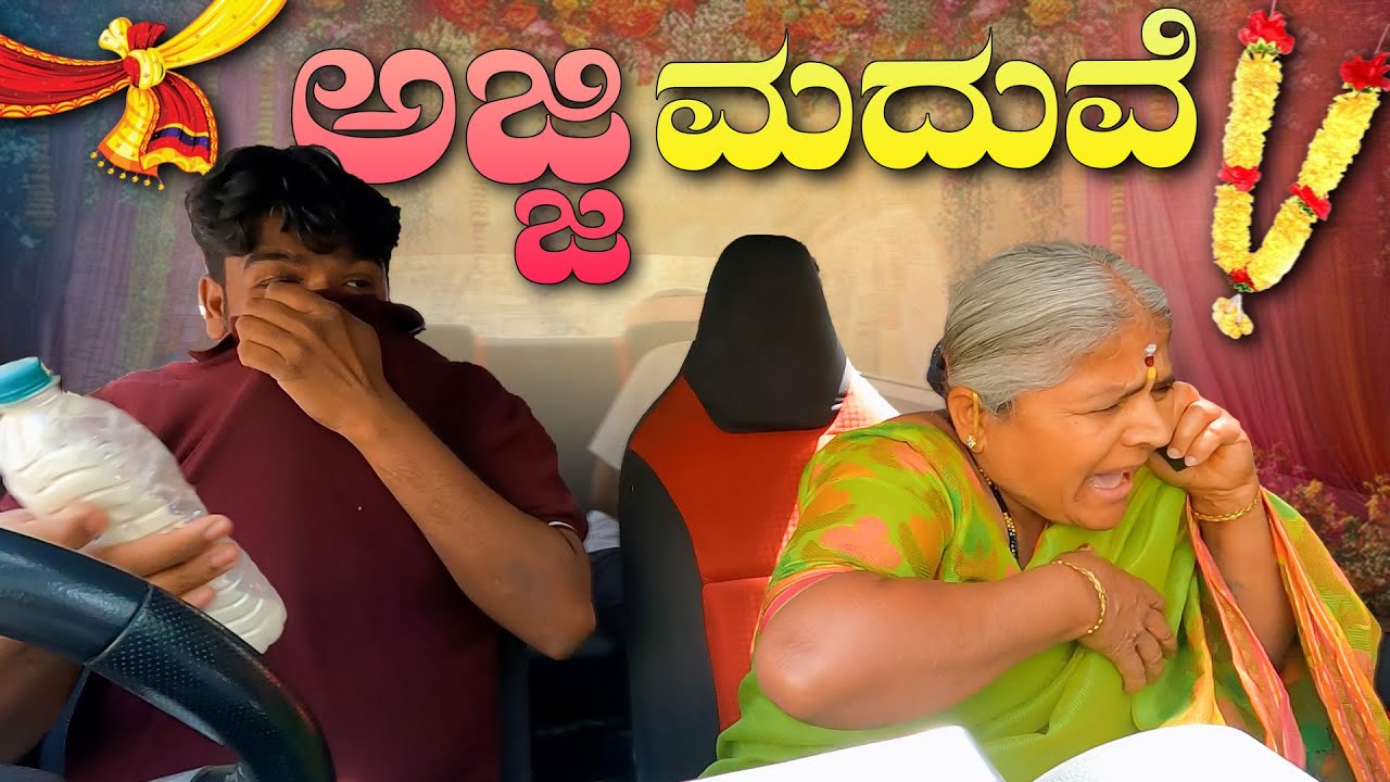 ಅಜ್ಜಿ ಮದುವೆ I Tharle car I kannada Prank I Prank I Kannada I Car Comedy I Car prank