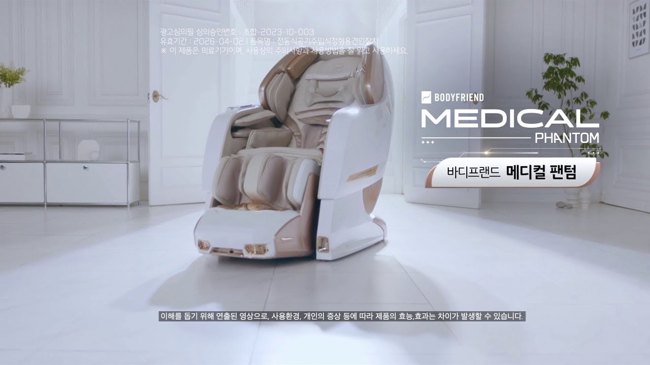 [메디컬 팬텀] 인포모셜/뷰티