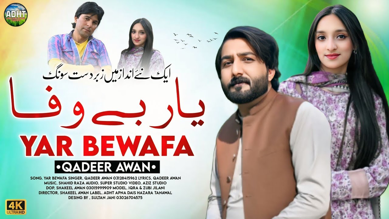(YAR BEWAFA) Sachi Muhabat main Nakam Doston ke liye special song Singer Qadeer Awan