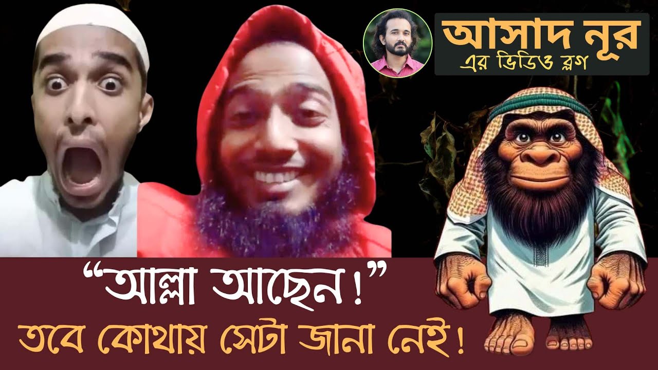 QnA | প্রচলিত ধর্মই যত নষ্টের মূল! || Asad Noor | 11 Jan 2024