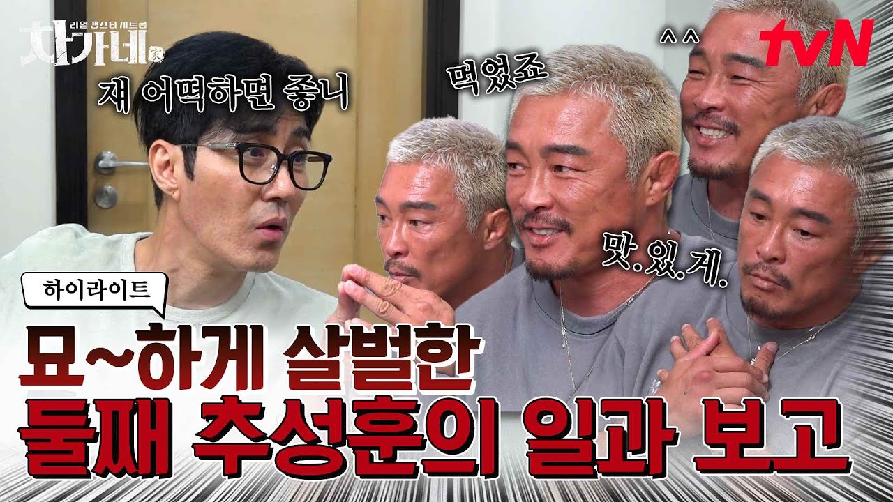 끝이 없는 차가네 조직의 살벌한 기세 대결🔥 추성훈의 단독 행동에 몹시 당황한 차 보스😥 #highlight #차가네 EP.2