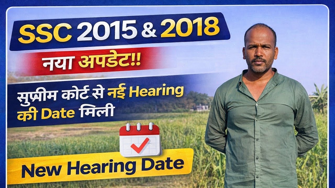 SSC 2015 & 2018 New Hearing Date | Supreme Court Latest Update | बड़ा फैसला आने वाला?