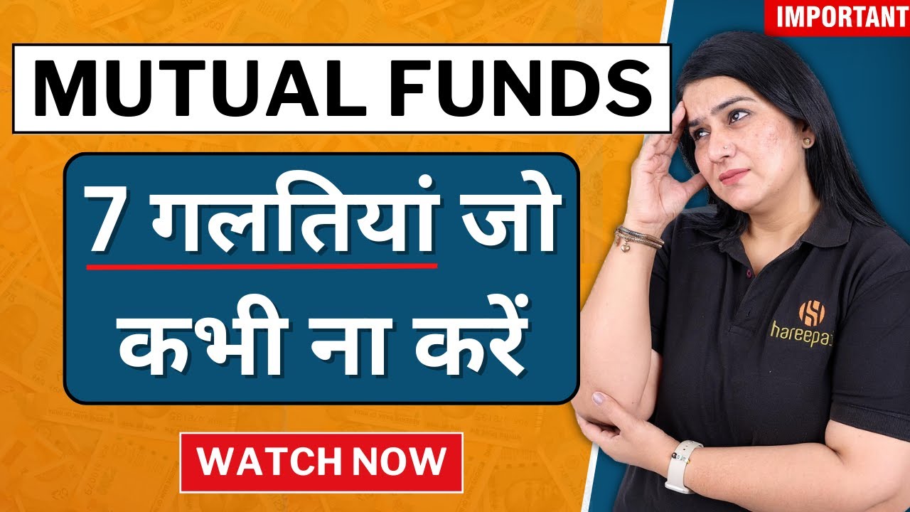 TOP 7 *Mutual Funds MISTAKES* to Avoid | Investment मिस्टेक्स और कैसे बचें | Gurleen Kaur Tikku