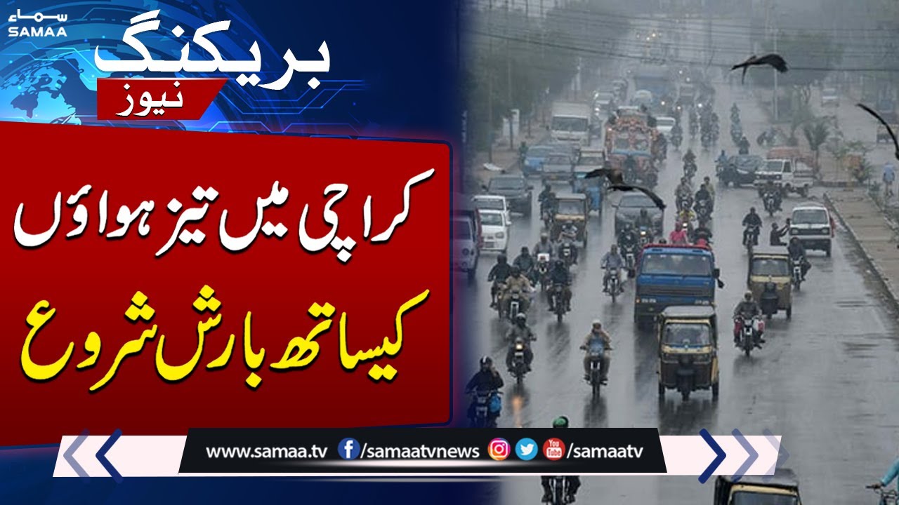 Weather Updates | Heavy Rain and Thunderstorms Hit Karachi | Breaking News