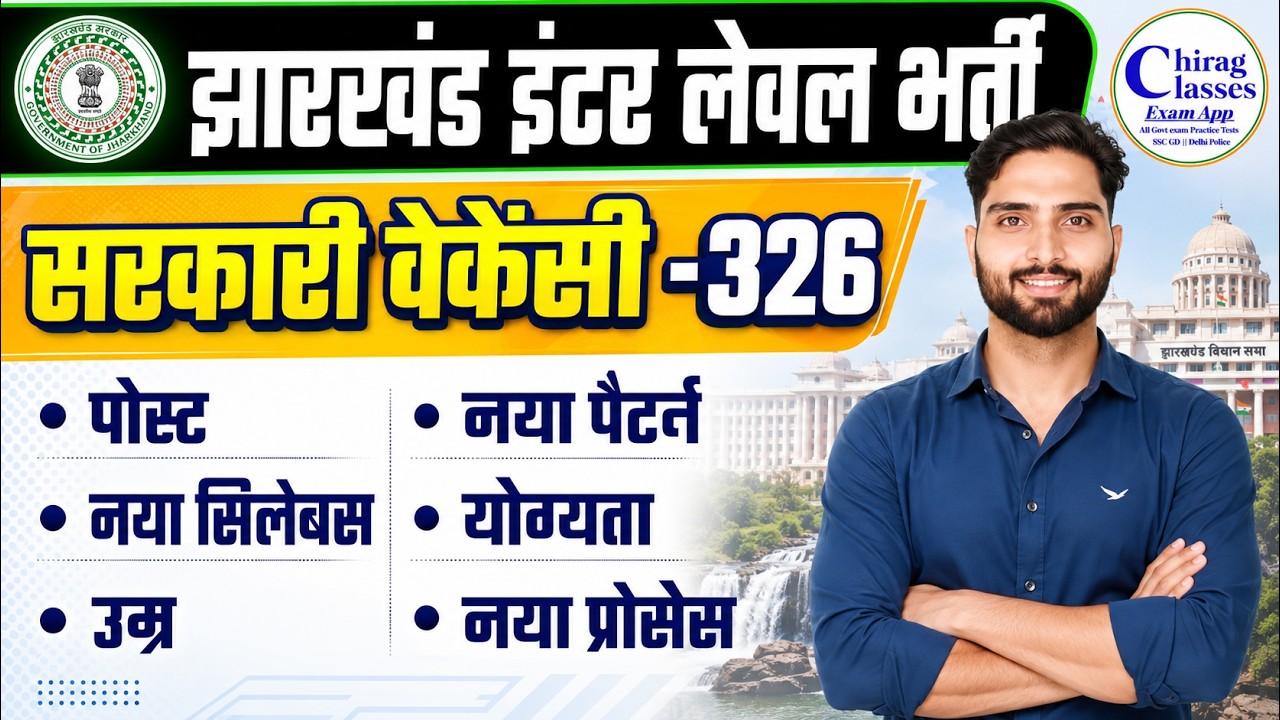 jharkhand inter level vacancy 2026 | jharkhand sarkari naukri | jharkhand inter level recruitment