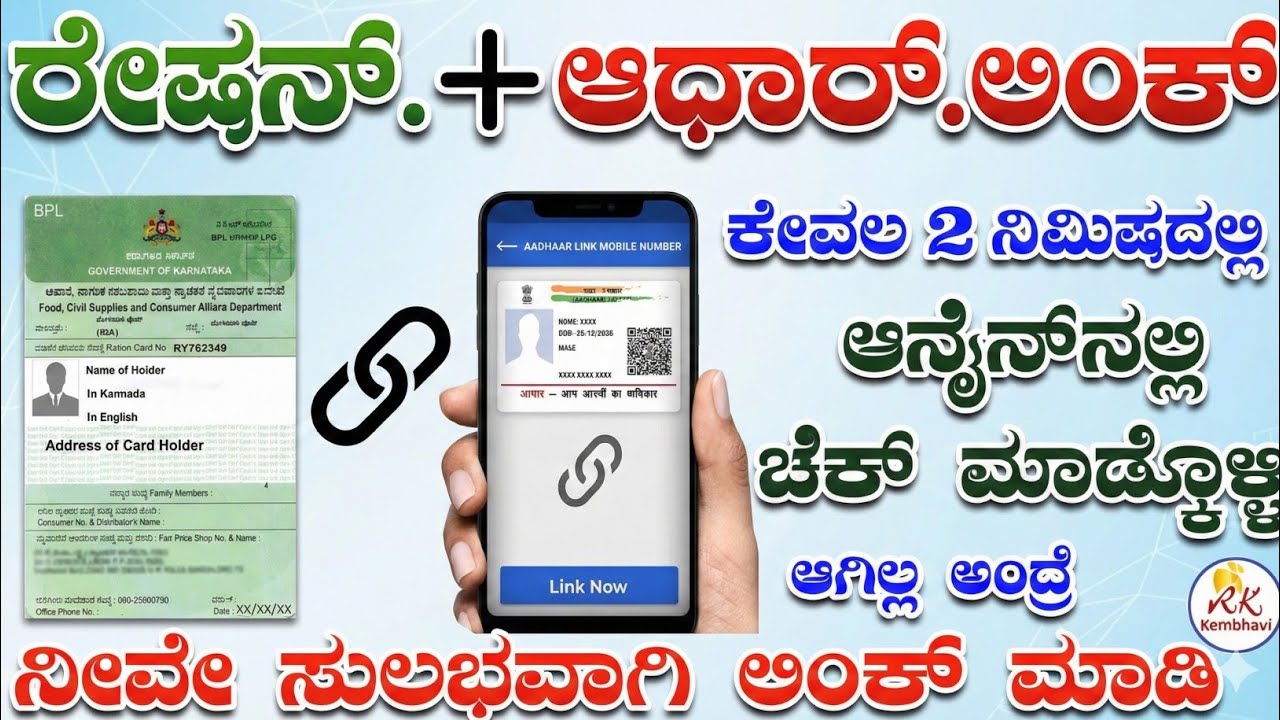 Ration Card Aadhar Link | How to Link Ration card with Aadhar card | Aadhar card Ration card link