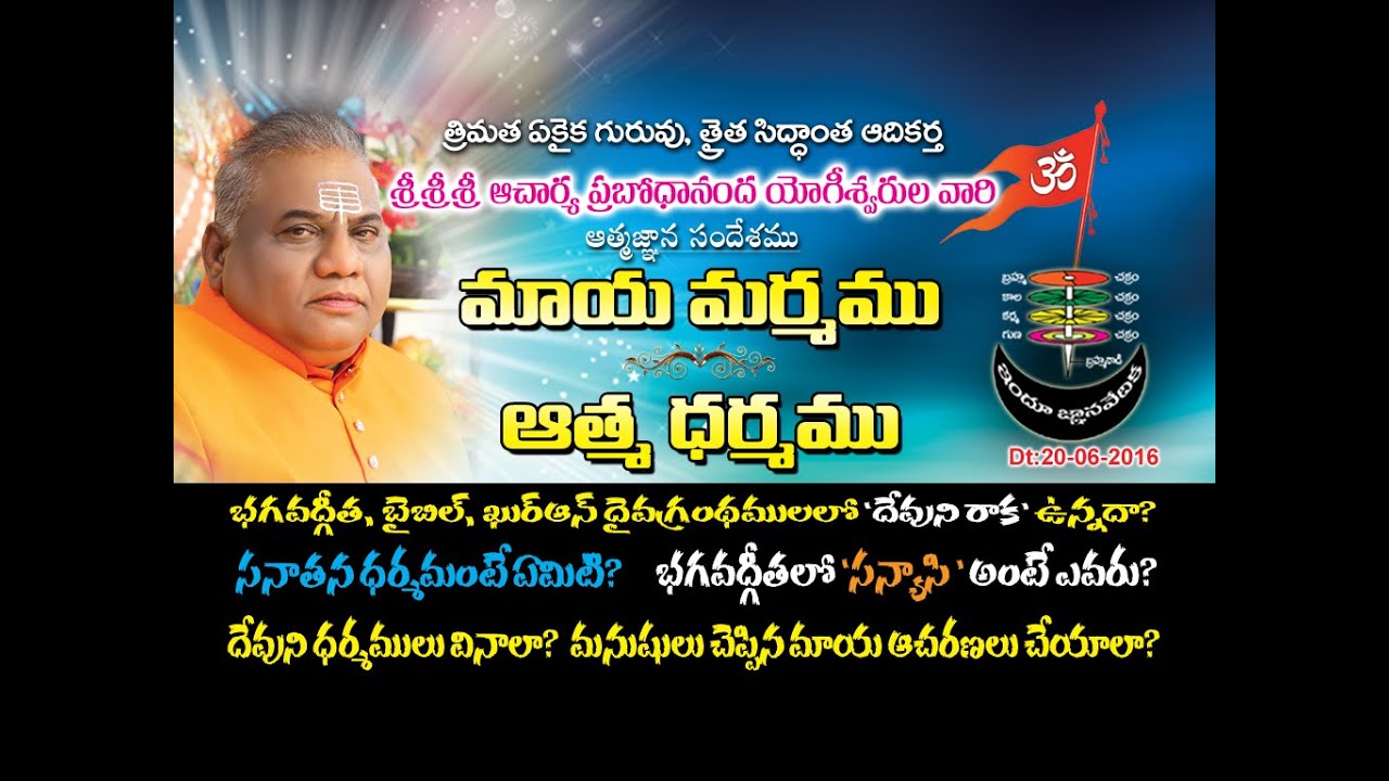 Maya Marmamu-Atma Dharmamu (The secrets of the Maya-Divine edicts of the Soul) Dt. 20-06-2016