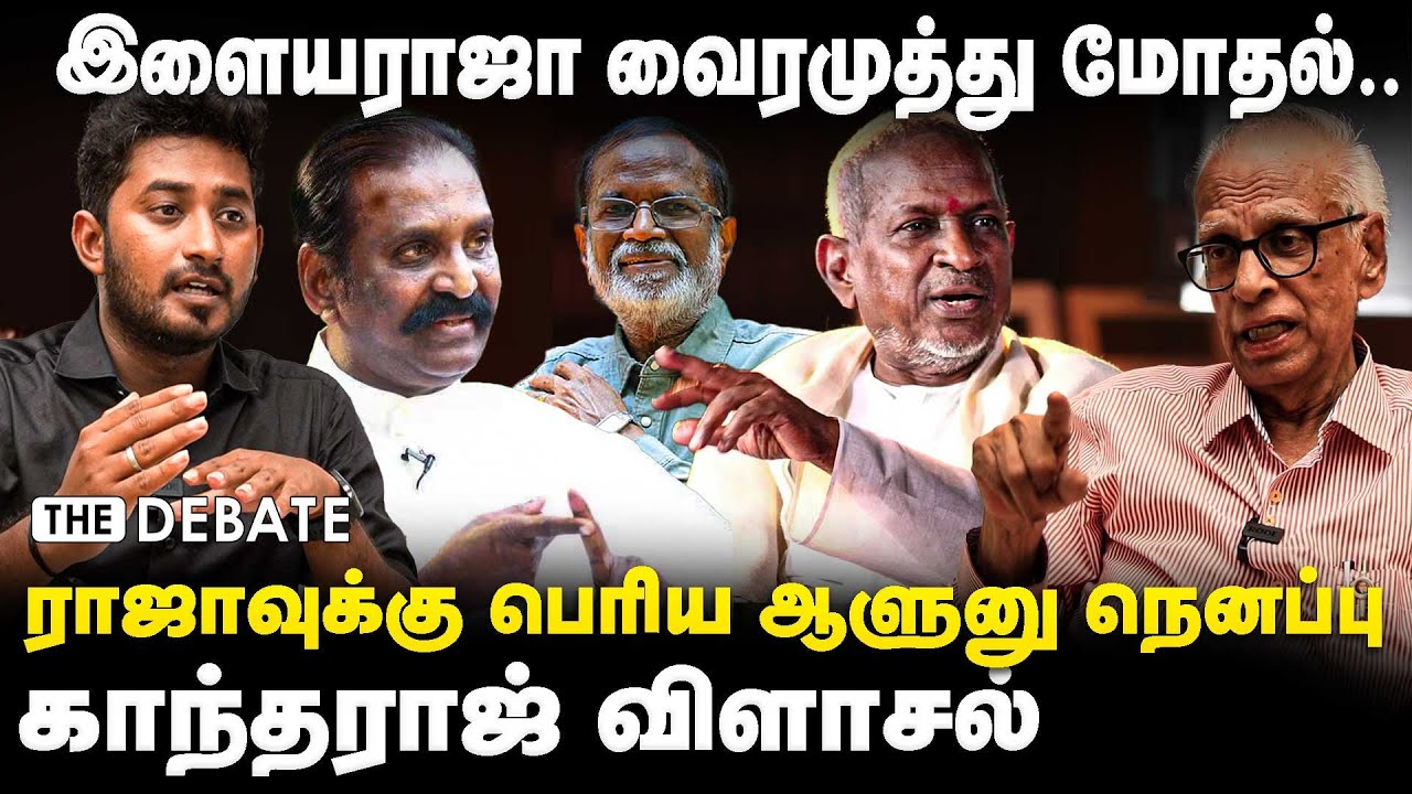 Dr Kantharaj Interview | ராஜாவுக்கு பெரிய ஆளுனு நெனப்பு காந்தராஜ் விளாசல் | Vairamuthu | Ilayaraja