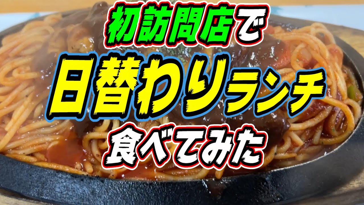 【釧路の食堂】初訪問の食堂は　日替わりランチサービスが半端なくて安かった！《釧路市　ひなた食堂》