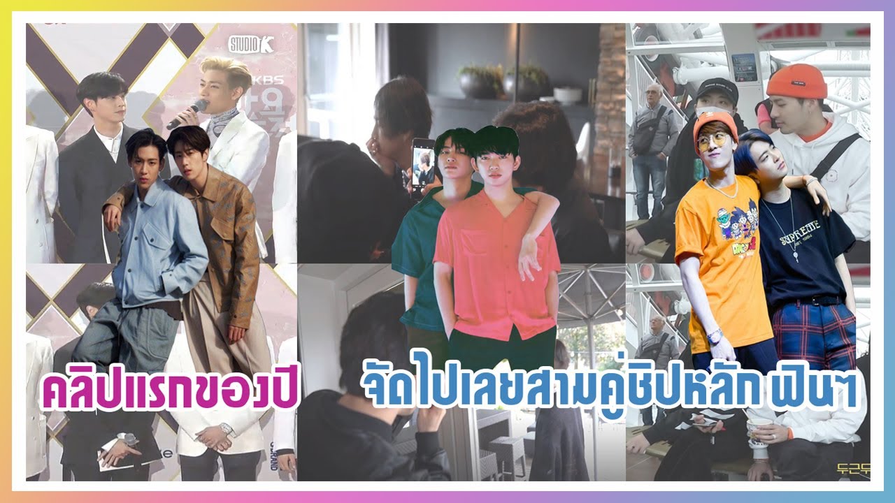 MARKBAM BNYOUNG JACKJAE คู่ชิปหลักฟินๆ |yu_gyeom